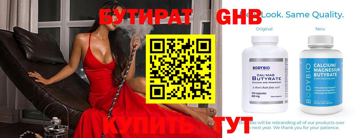 Дюртюли  Бутират жидкий экстази  Вход с VPN 