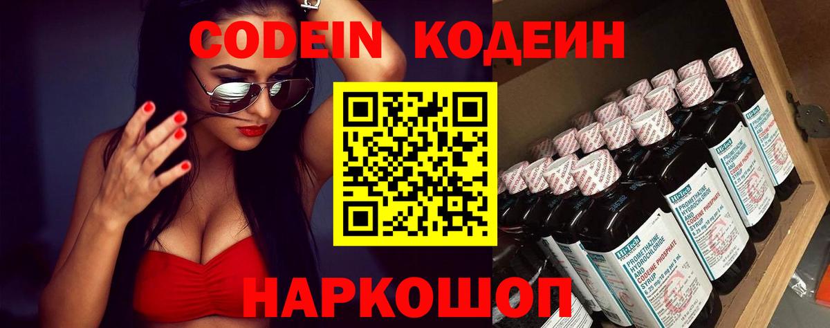 Кодеин Purple Drank  Вход с VPN  Дюртюли 