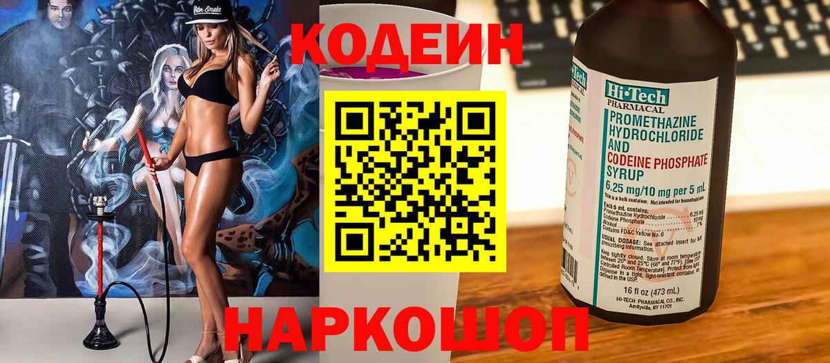 Кодеиновый сироп Lean напиток Lean (лин) Дюртюли